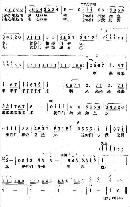 婚礼祝酒歌-韩冷词-楚兴元曲