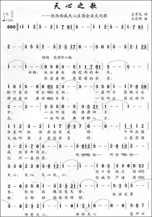 天心之歌