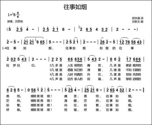 往事如烟-邵永强词-刘新太曲