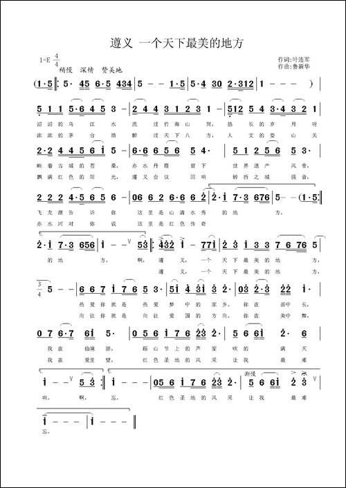 遵义--一个天下最美的地方