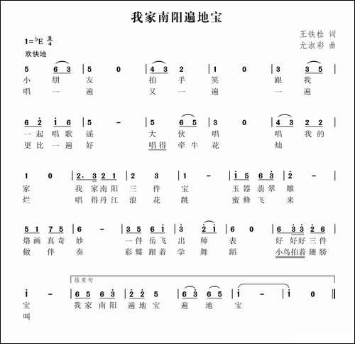 我家南阳三件宝-王铁栓词-尤淑彩曲
