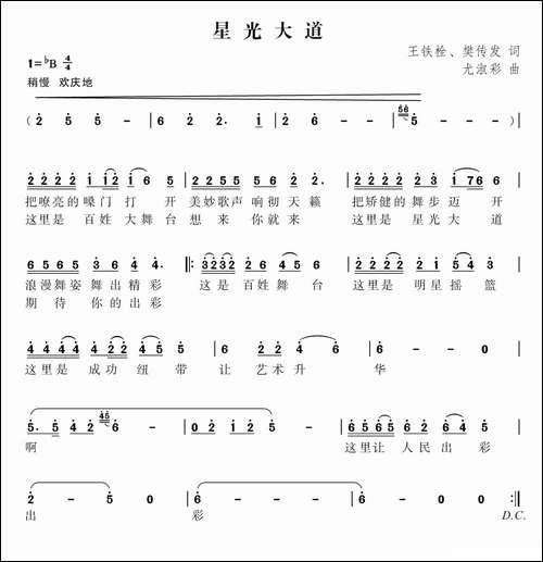 星光大道-王铁栓-樊传发词-尤淑彩曲
