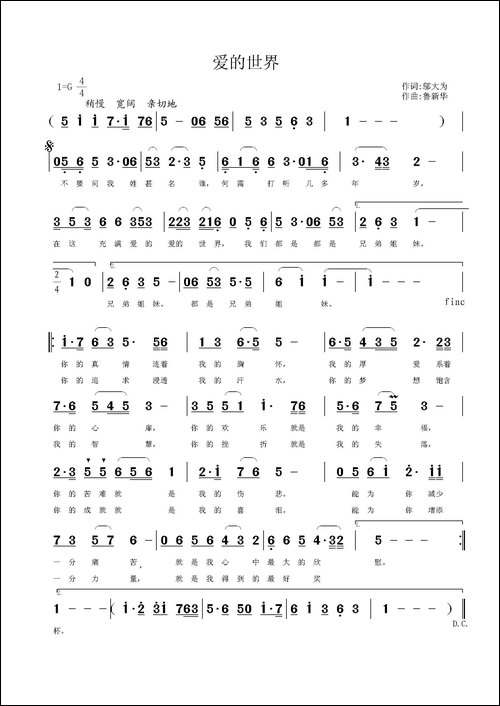 爱的世界-邬大为词-鲁新华曲