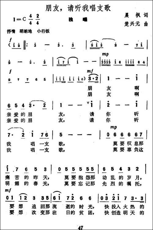 朋友，请听我唱支歌