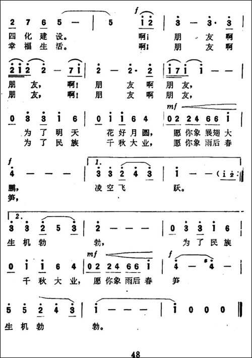 朋友，请听我唱支歌