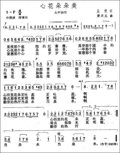心花朵朵美