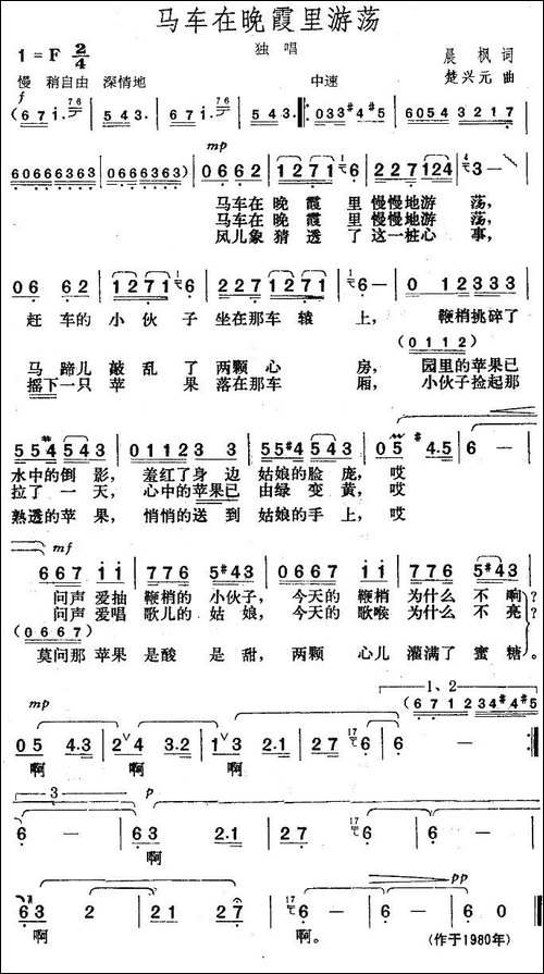 马车在晚霞里游荡-晨枫词-楚兴元曲