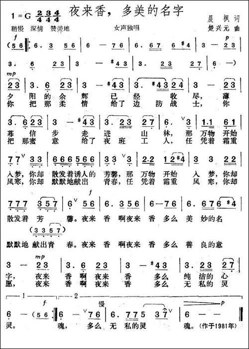 夜来香，多美的名字