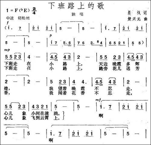 下班路上的歌