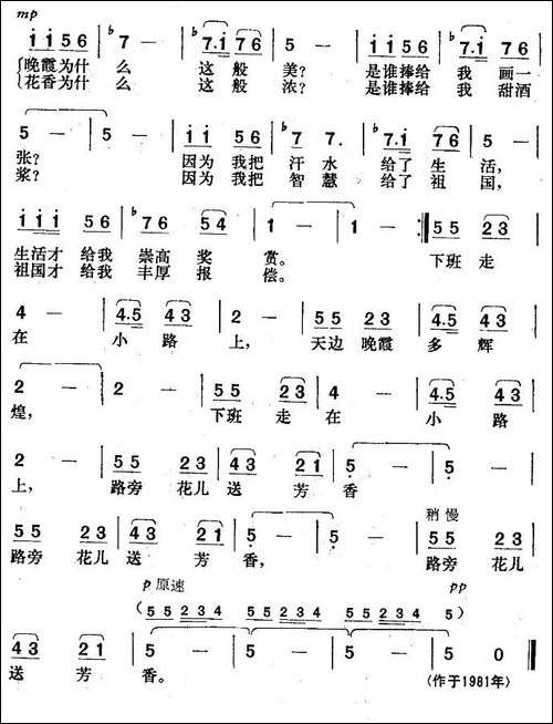下班路上的歌