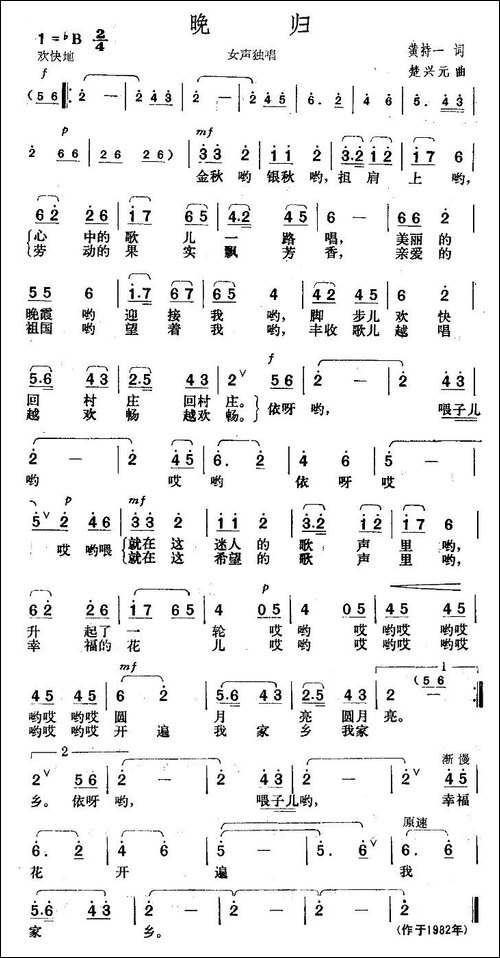 晚归-黄持一词-楚兴元曲