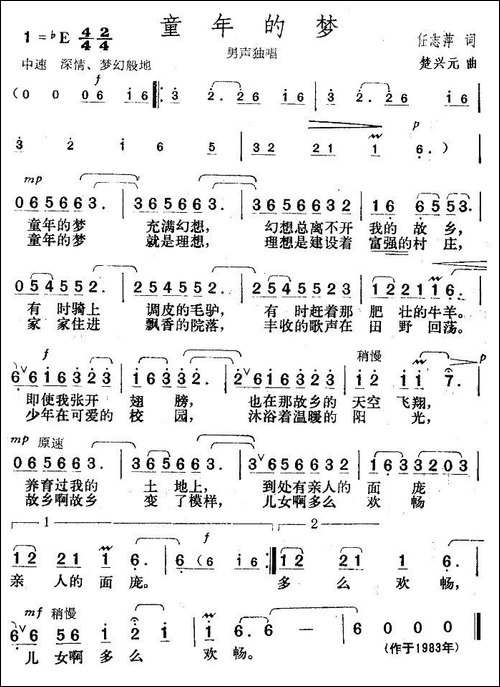 童年的梦-任志萍词-楚兴元曲