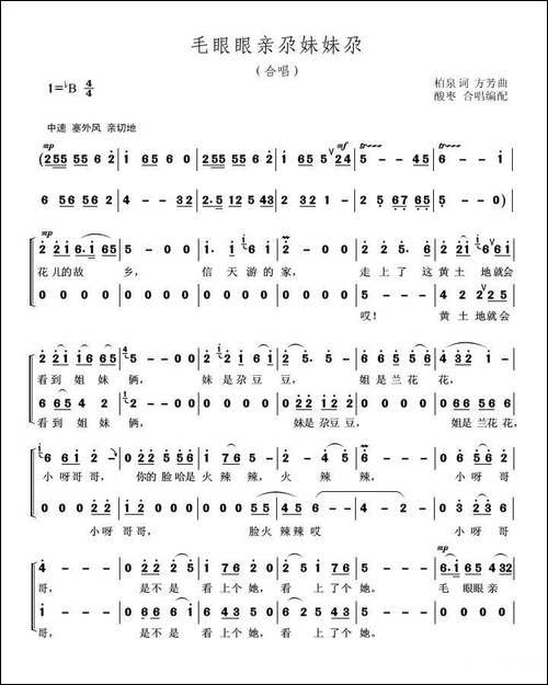 毛眼眼亲尕妹妹尕-合唱