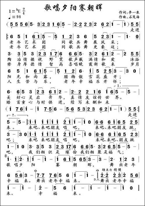 歌唱夕阳赛朝晖-李一泉-词-石茂海曲