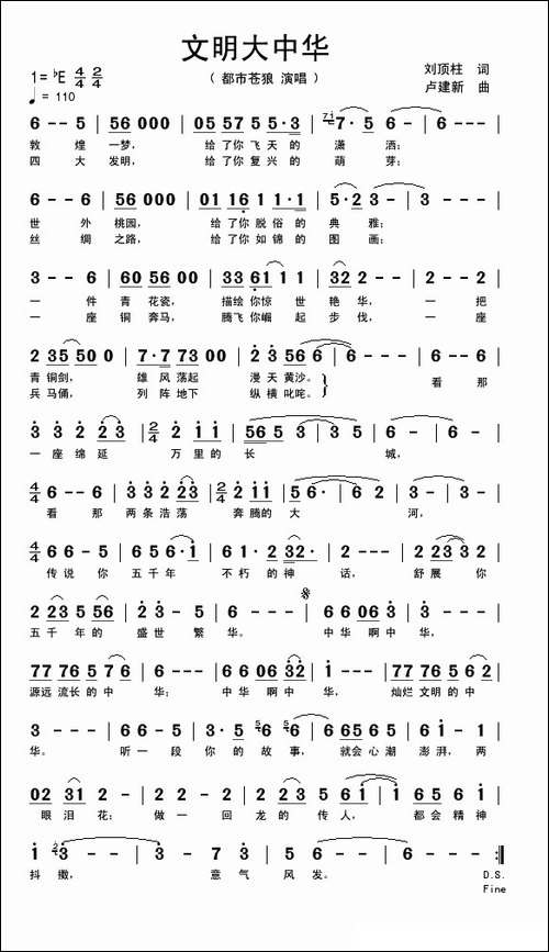 文明大中华