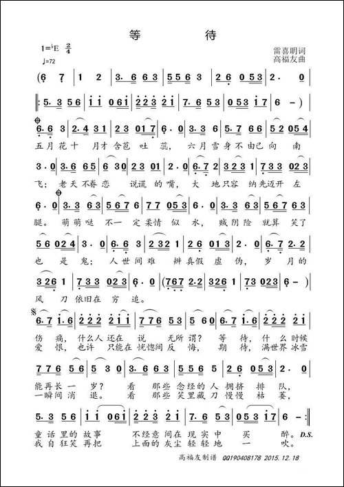 等待-雷喜明词-高福友曲