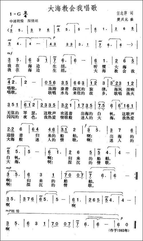 大海教会我唱歌-任志萍词-楚兴元曲