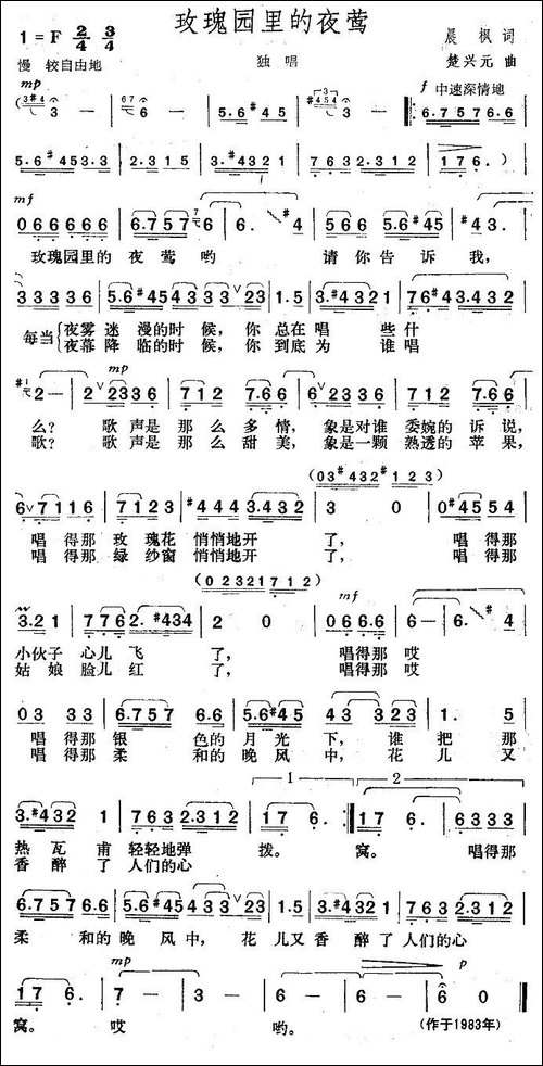 玫瑰园里的夜莺