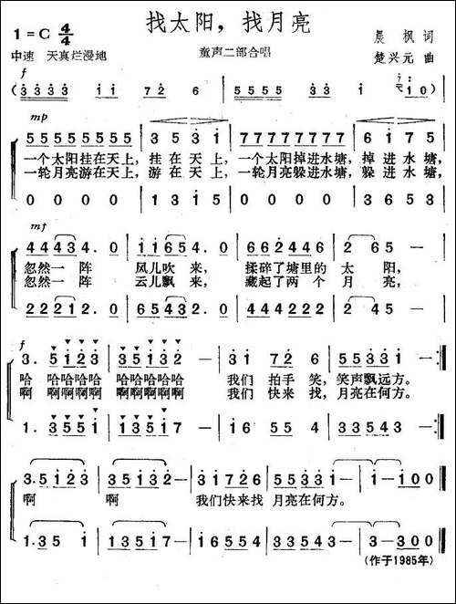 找太阳，找月亮-童声二部合唱