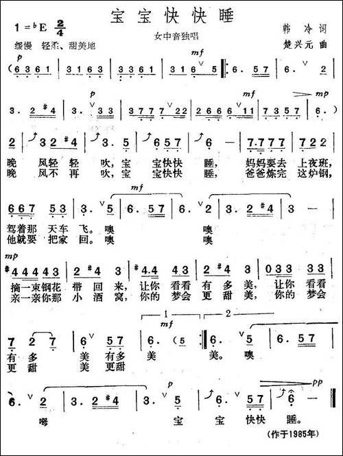 宝宝快快睡