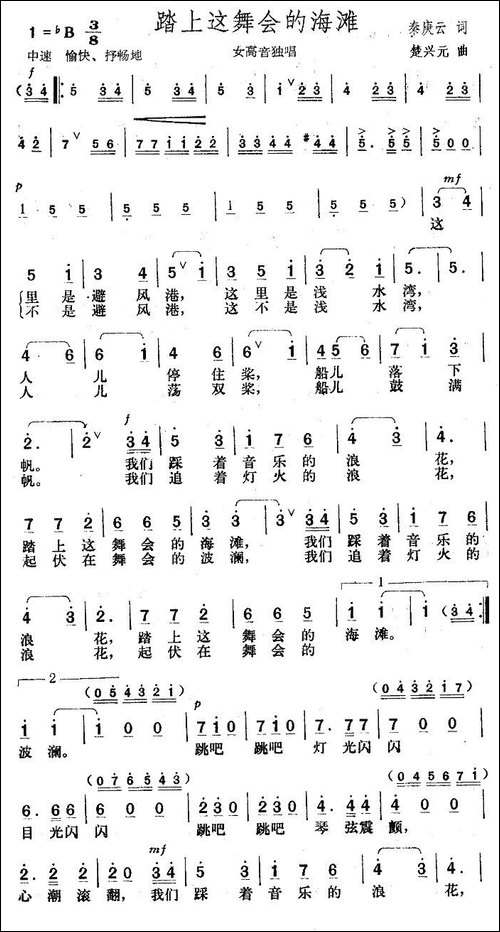踏上这舞会的海滩
