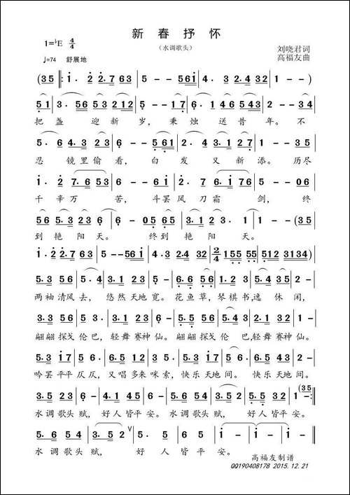 新春抒怀