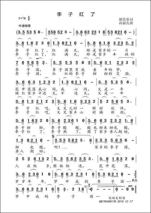 李子红了-胡贵春词-高福友曲