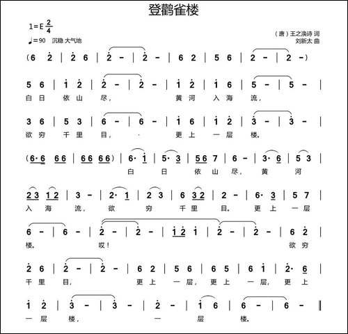 登鹳雀楼-[唐]王之涣诗词-刘新太曲