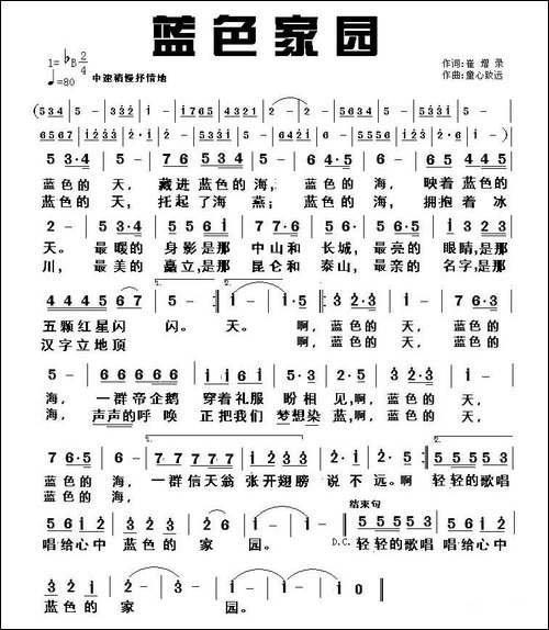 蓝色家园-崔增录词-童心致远曲