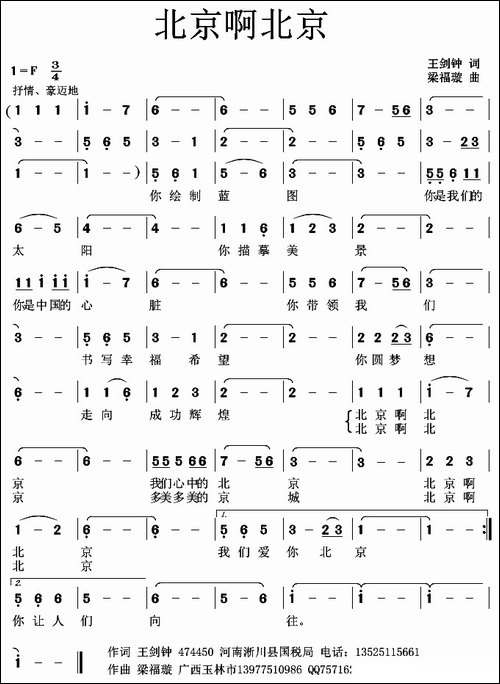 北京啊北京