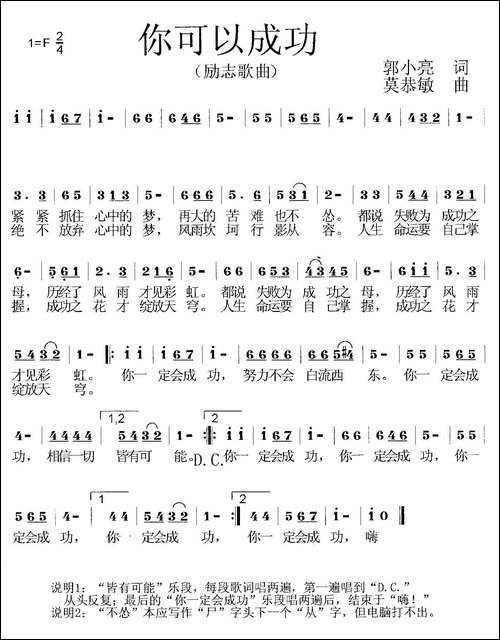 你可以成功-励志歌曲