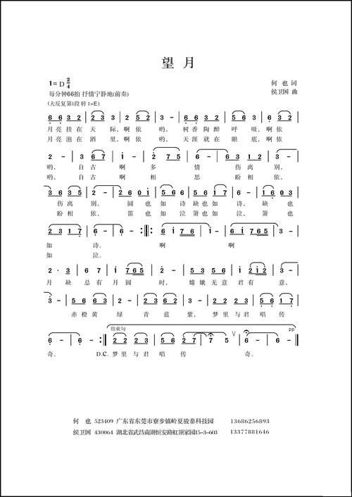 望月-何---也词-侯卫国曲