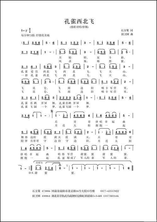 孔雀西北飞