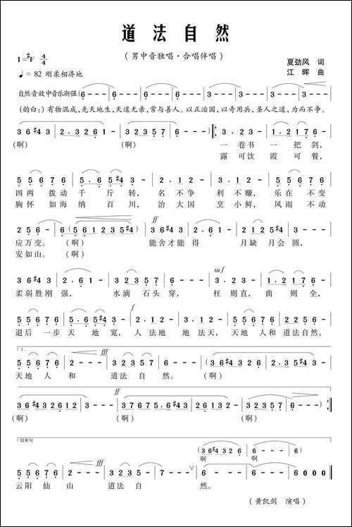 道法自然-夏劲风词-江晖曲