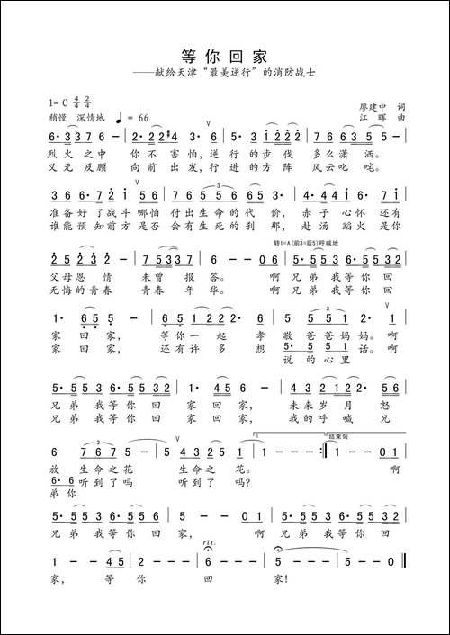 等你回家-廖建中词-江晖曲