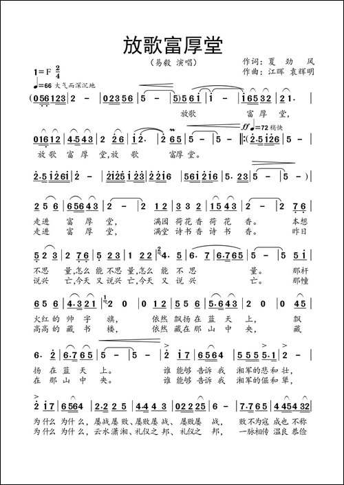 放歌富厚堂