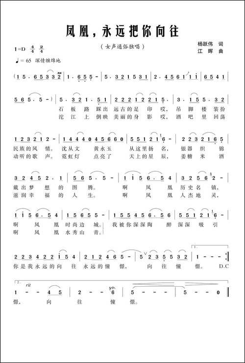 凤凰，永远把你向往