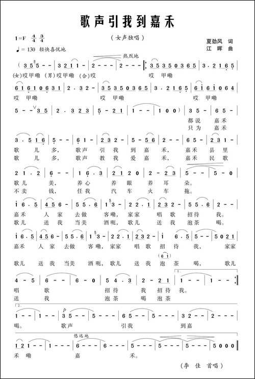 歌声引我到嘉禾