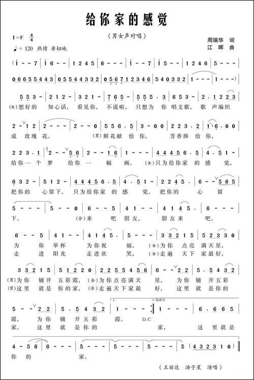 给你家的感觉