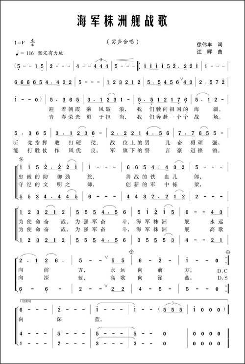 海军株洲舰战歌-男声合唱