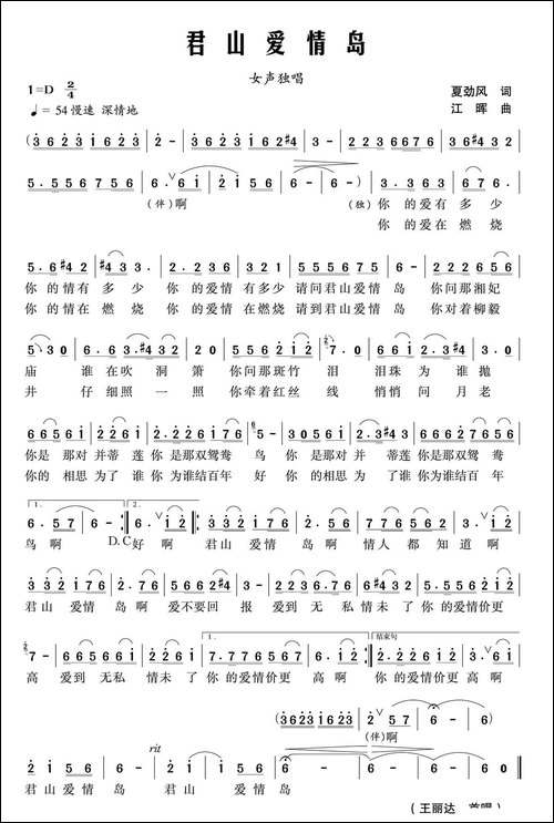君山爱情岛-夏劲风词-江晖曲