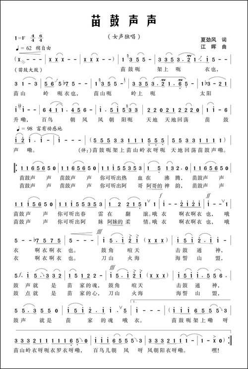 苗鼓声声