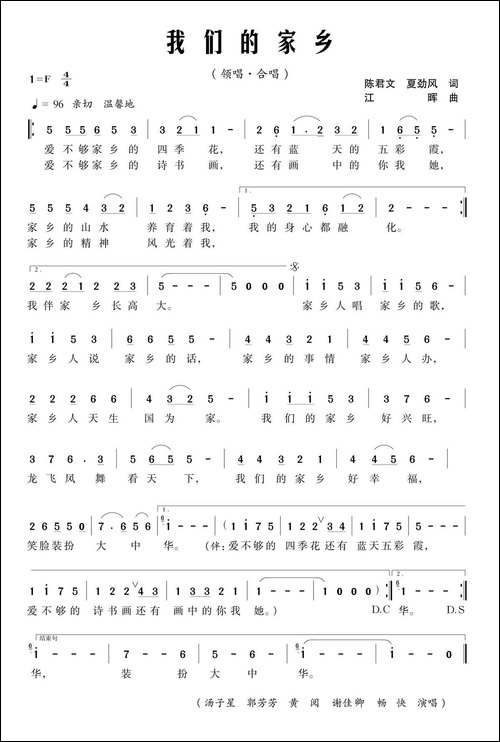 我们的家乡-陈君文-夏劲风词-江晖曲