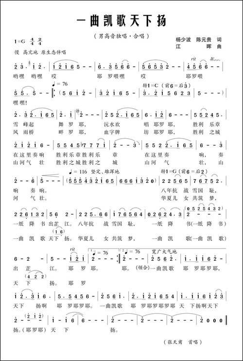 一曲凯歌天下扬