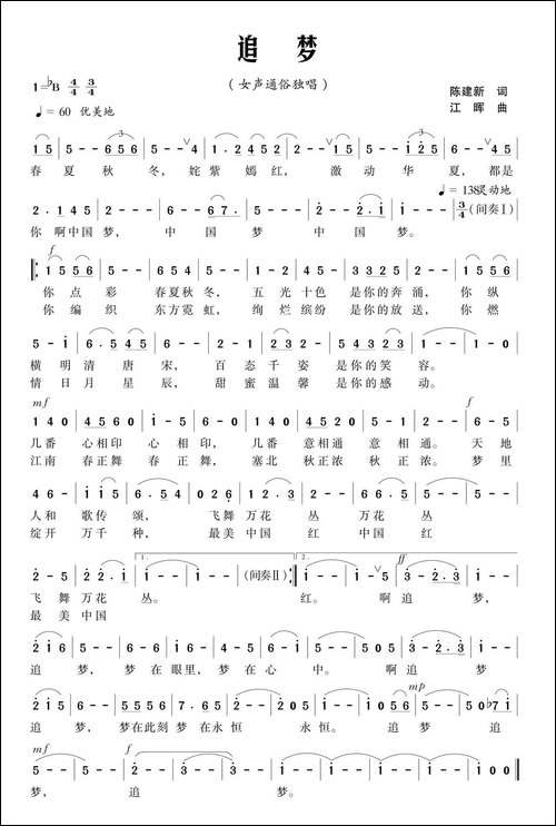 追梦-陈建新词-江晖曲