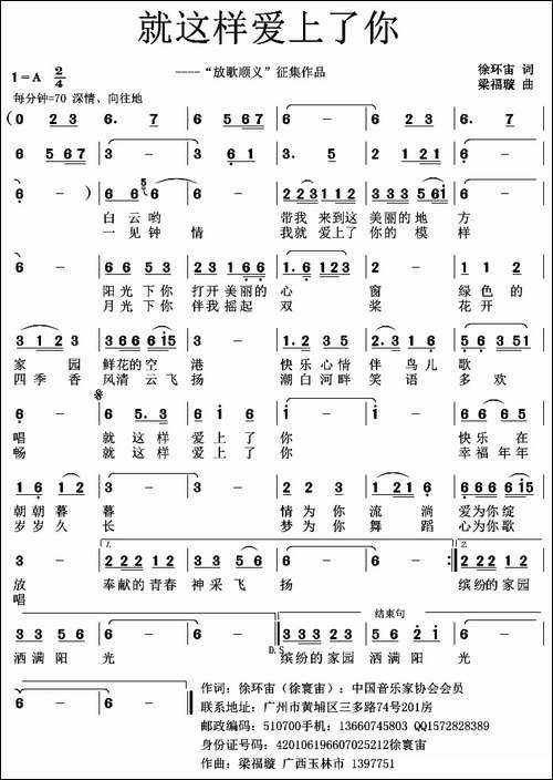 就这样爱上了你