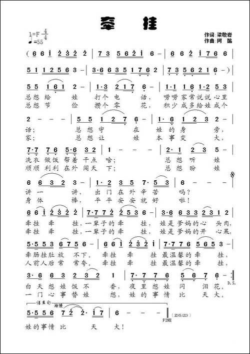 牵挂-梁敬岩词-阿酩曲