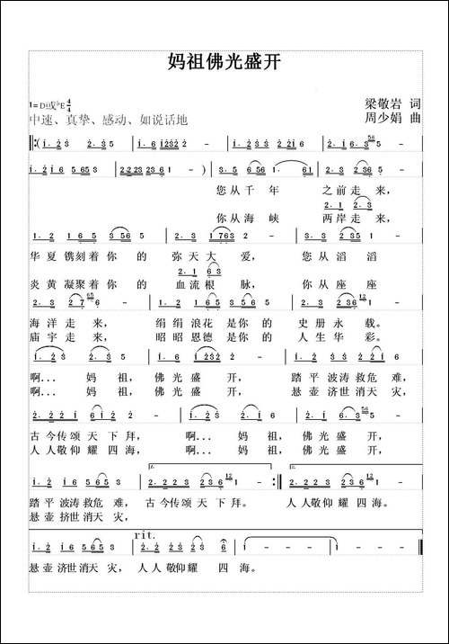 妈祖佛光盛开