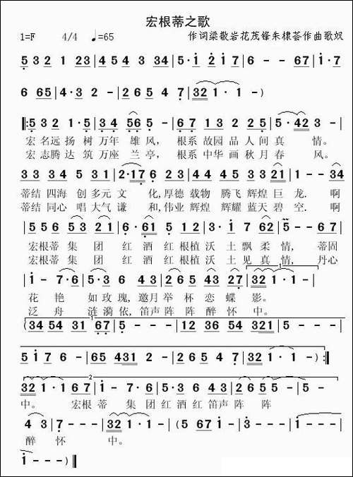 宏根蒂之歌