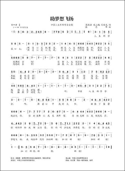 中国人生科学学会会歌